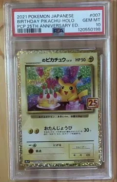 2026年最新】25周年ピカチュウpsa10の人気アイテム - メルカリ