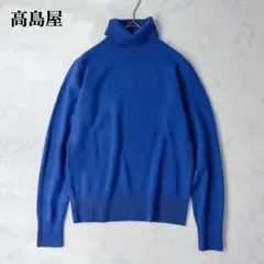 高島屋 カシミヤ100% タートルネック ニット ハイネック ウォッシャブル
