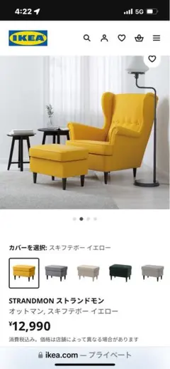 2025年最新】ikea strandmonの人気アイテム - メルカリ