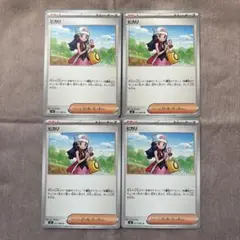 【本日発送】ヒカリ U 4枚セット