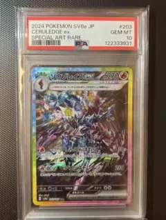 2025年最新】ソウブレイズ sar psa10の人気アイテム - メルカリ