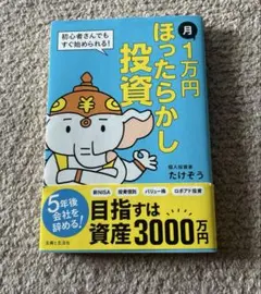 月1万円 ほったらかし投資 : 初心者さんでもすぐ始められる!