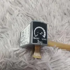 タイマーリレー・タイムリレー