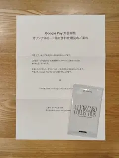 Google Play 大感謝祭 オリジナルカード ウマ娘 プリティーダービー