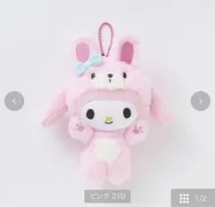 しまむら サンリオ かぶりものシリーズ ボールチェーン マイメロディ 新品未使用
