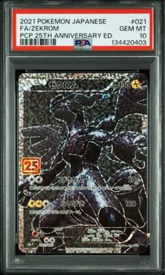 2026年最新】25th psa10 ゼクロムの人気アイテム - メルカリ