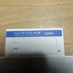 商船三井株主優待のサムネイル