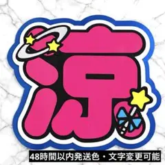 2026年最新】橋本涼 うちわの人気アイテム - メルカリ