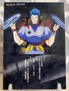 HUNTER×HUNTER ヒソカ カードダスマスターズ 初版 初版 HUNTER×HUNTER カードダスマスターズ NO.113ヒソカ 【公式通販】