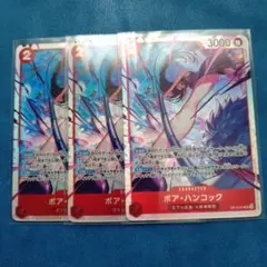 24時間以内発送 ボア・ハンコック SR3枚セット