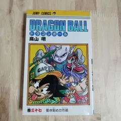 初版 巻九 9巻 ドラゴンボール 鳥山明 - メルカリ