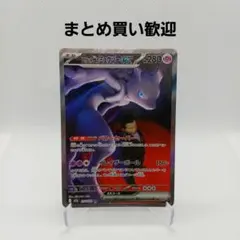 ロケット団のミュウツーex SAR メガドリームex【まとめ買い歓迎】