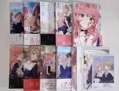 きみが死ぬまで恋をしたい 全巻 2巻以降初版 特装版特典付き - メルカリ