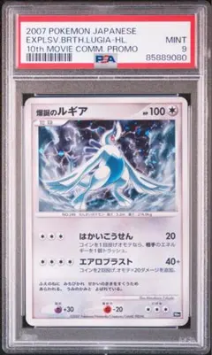 PSA9】ルギアex 2006 031 プロモ プレイヤーズ ADV - メルカリ