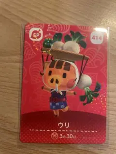 ウリ　あつ森・あつまれどうぶつの森・アミーボ・amiiboカード