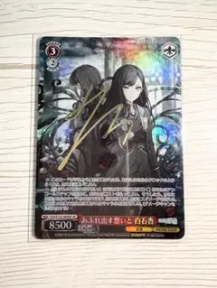 ヴァイスシュヴァルツ 最高潮のあと 小豆沢こはね SP サイン プロセカ