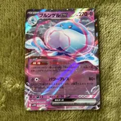 ブルンゲルex ポケカ