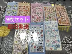 3D 立体シール 9枚セット 硬いシール まとめ売り