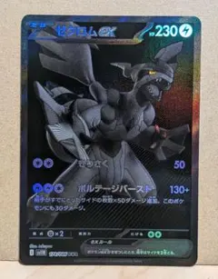 2026年最新】ゼクロムex BWRの人気アイテム - メルカリ