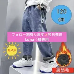 裏起毛パンツ キッズ デニム 120 ゆったり ジーンズ 韓国 子供 長ズボン