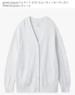 【205】gelato pique フワフワカーディガン　ルームウェア