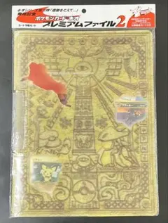 未開封 プレミアムファイル2 NEO 遺跡をこえて… 発売記念 ポケモンカード