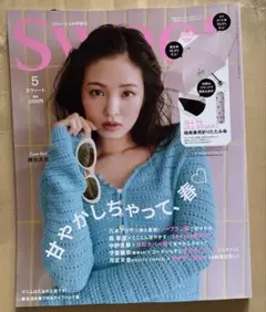 Sweet（スウィート） 2026年5月号増刊雑誌　未読