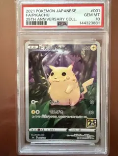 2026年最新】ピカチュウ25th psa10の人気アイテム - メルカリ