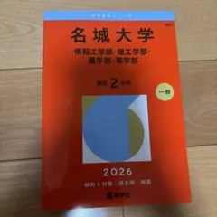熊本大学 2026年版 書き込み無し - メルカリ