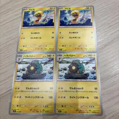ズピカ　ハラバリー　ポケモンカード　まとめ売り