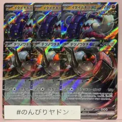イダイナキバex ゆさぶりくずす　古代　3枚　テツノワダチex 未来　3枚のサムネイル