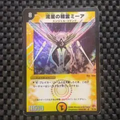 2026年最新】流星の精霊ミーアの人気アイテム - メルカリ