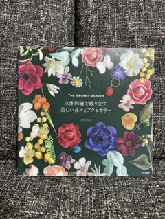 立体刺繍で織りなす、美しい花々とアクセサリー The Secret GARDEN