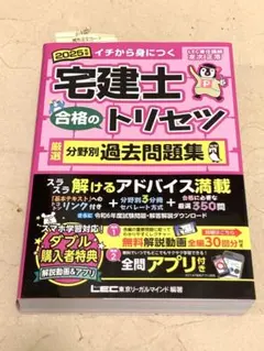 【2025年版】宅建士 合格のトリセツ 過去問題集