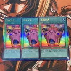 遊戯王　怠慢な壺(CORI.アルティメット) 3枚セット SALE】怠慢な壺【UL】〈CORI-JP061〉 | 遊戯王通販 福福トレカ