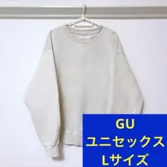 【即日匿名¨̮⃝】GU ヘビーウェイトスウェットプルオーバー NATURAL