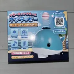 お風呂　プール　玩具　クジラッピー ボール2個入