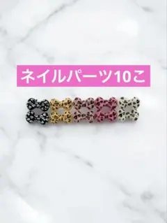 ネイルパーツ　リボン①