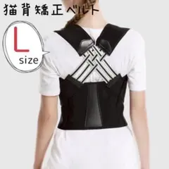 猫背矯正 姿勢サポーター 姿勢ベルト 背筋 肩甲骨 補正 着脱簡単 男女兼用 L