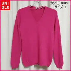 ◆ユニクロ カシミヤ100％ Vネック セーター サイズL ピンク