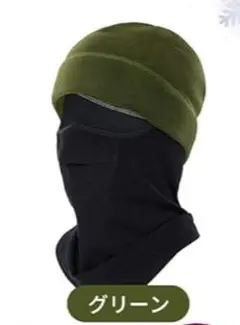 ネックウォーマー 秋・冬用 バラクラバ 防寒保温 防風 吸湿 フェースカバー