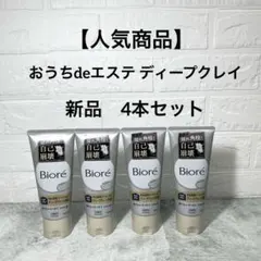【新品★4本セット】花王 ビオレ おうちdeエステ ディープクレイ洗顔 180gのサムネイル