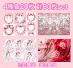 【即日発送】【匿名配送】【ラスト5点】コラージュシート デザインペーパー 紙モノ