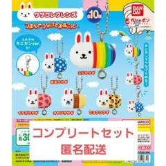 ウサコレフレンズ ますこっと ガチャ コンプセット