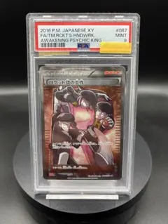 2026年最新】ロケット団の工作 SRの人気アイテム - メルカリ