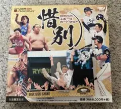 BBM 2026 スポーツカードセット「惜別」レギュラー3 6枚セット(箱無し)