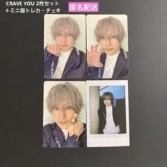 &TEAM Mark on Me CRAVE YOU FUMA 2枚セット