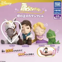 ガチャガチャ　肩ズン　塔の上のラプンツェル　フィギュア　マキシマス