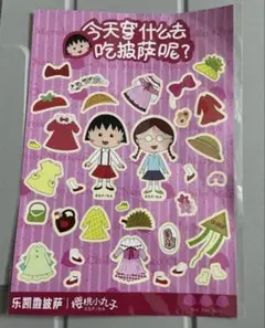 新品未開封　ちびまる子　ステッカー　海外限定