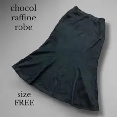 【chocol raffine robe】　マーメイドスカート　F ブラック